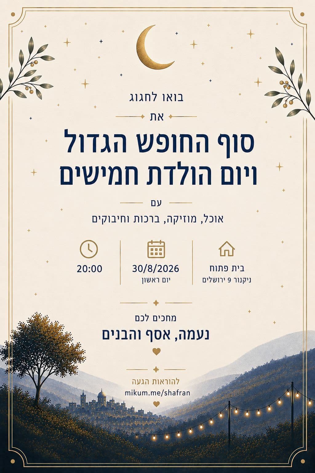 ההזמנה למסיבה: סוף החופש הגדול ויום הולדת חמישים, יום ראשון 30/8/2026 בשעה 20:00, בית פתוח בניקנור 9 ירושלים. מחכים לכם נעמה, אסף והבנים.